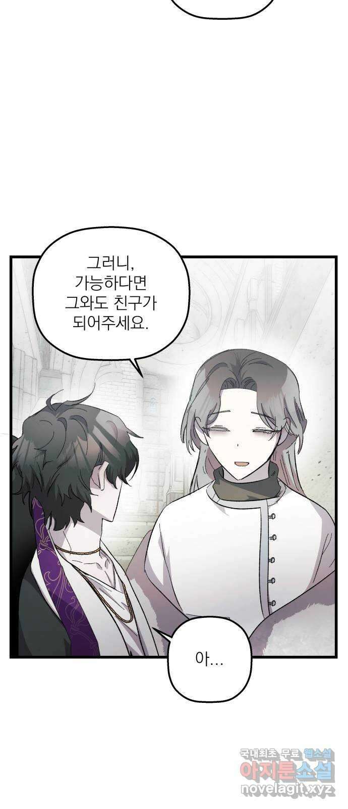 동경과 거짓말 22화 58