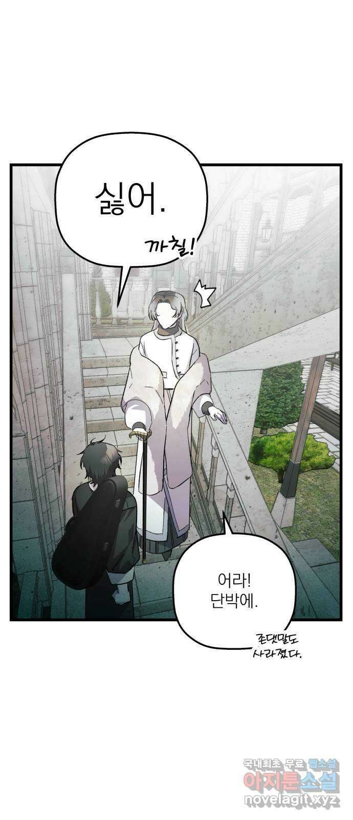동경과 거짓말 22화 59