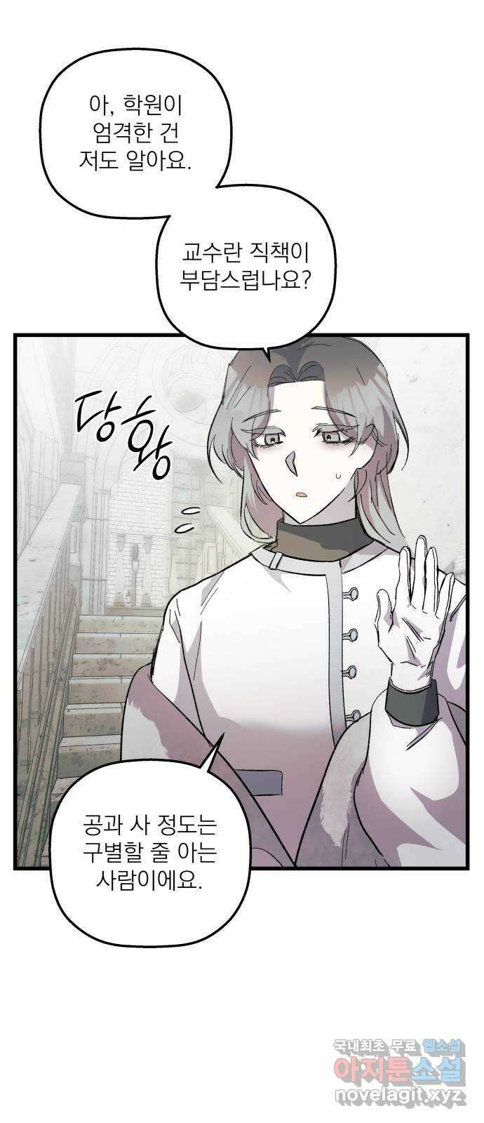 동경과 거짓말 22화 60