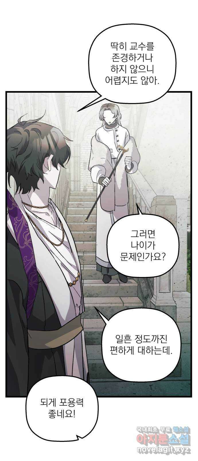 동경과 거짓말 22화 61
