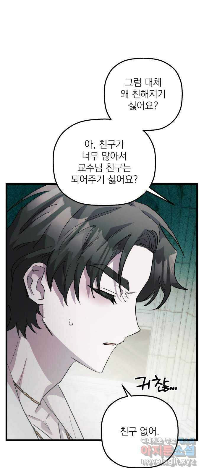 동경과 거짓말 22화 62