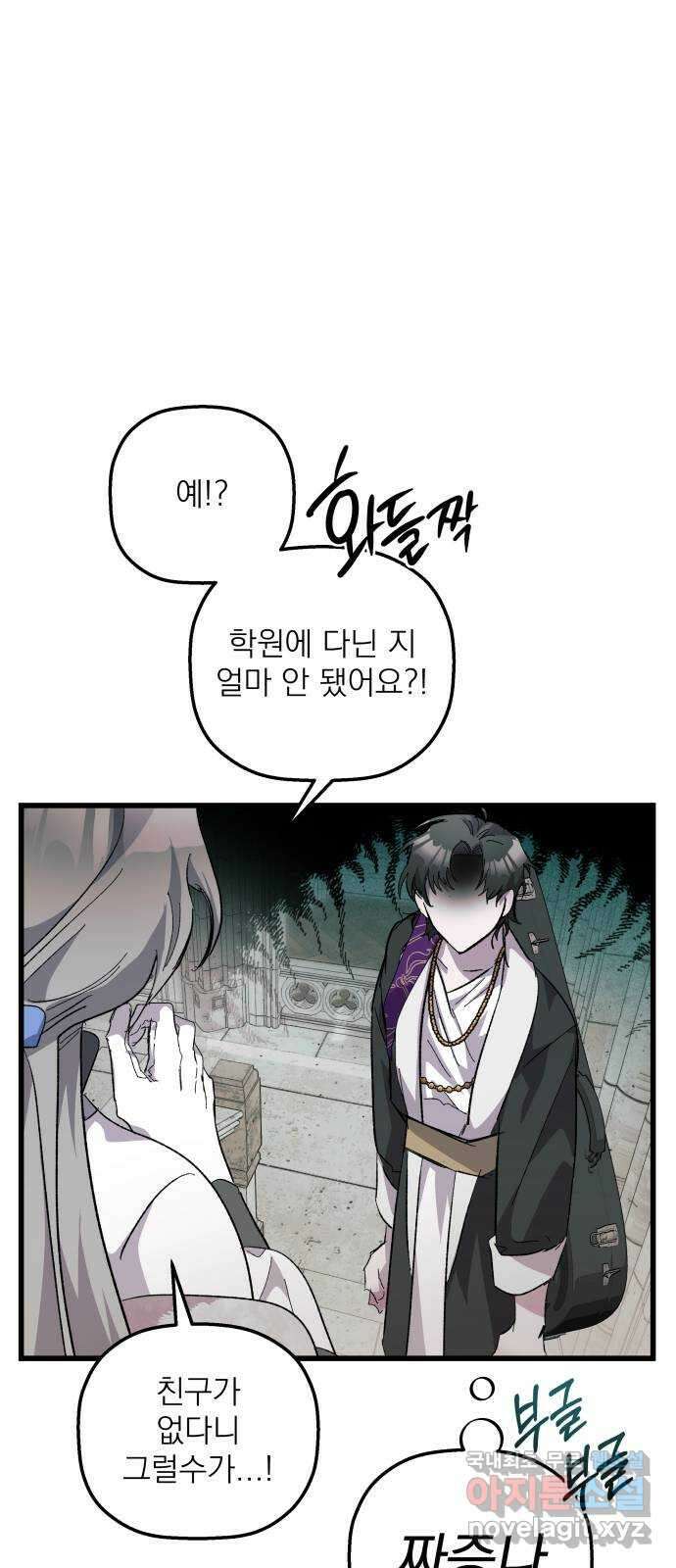 동경과 거짓말 22화 63