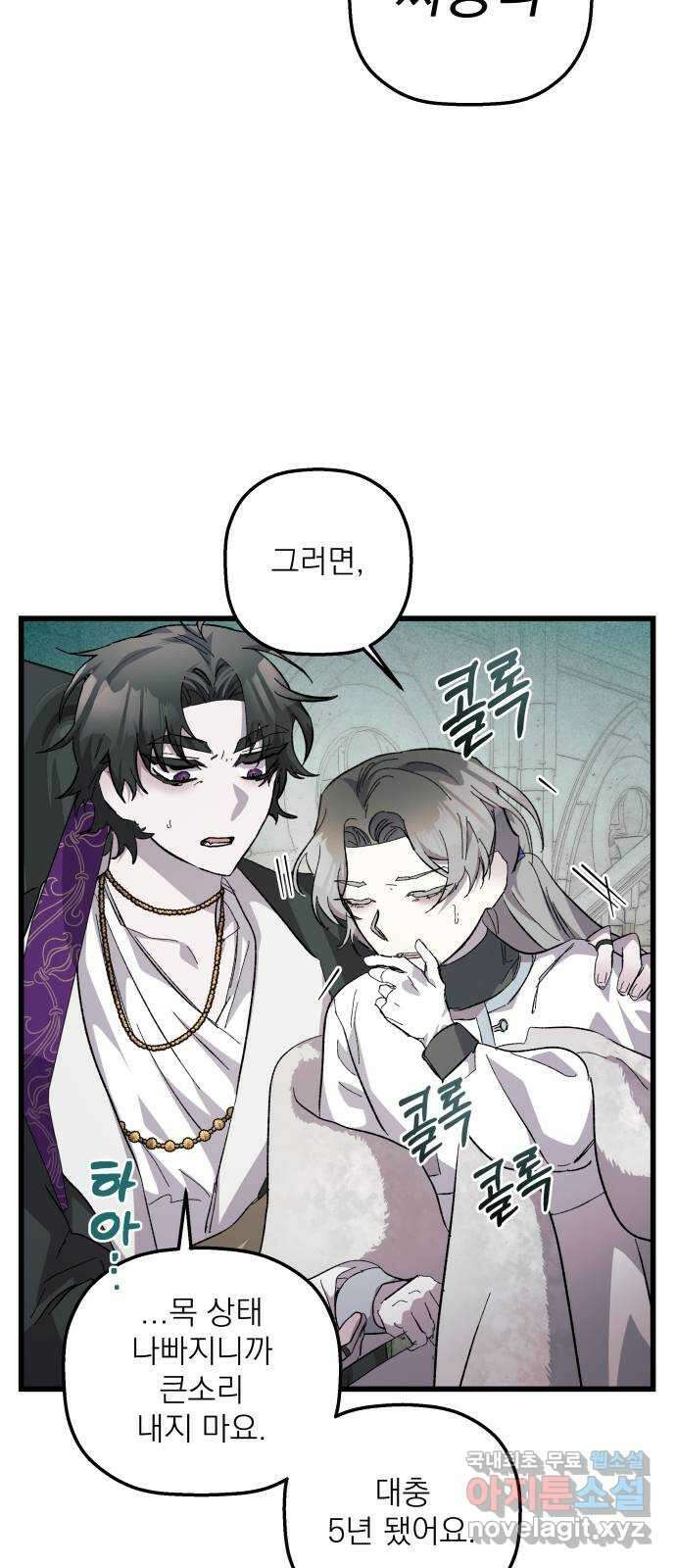 동경과 거짓말 22화 64