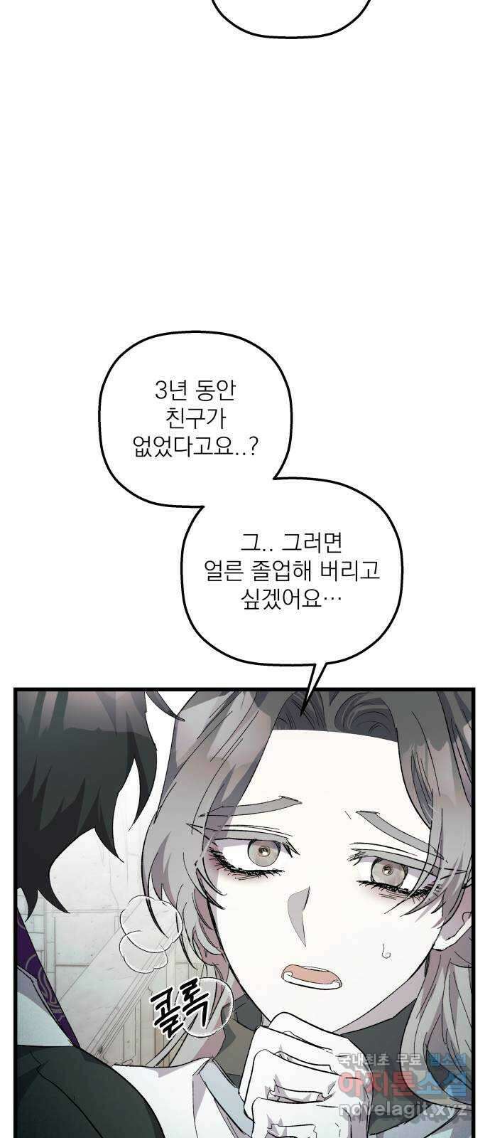 동경과 거짓말 22화 65