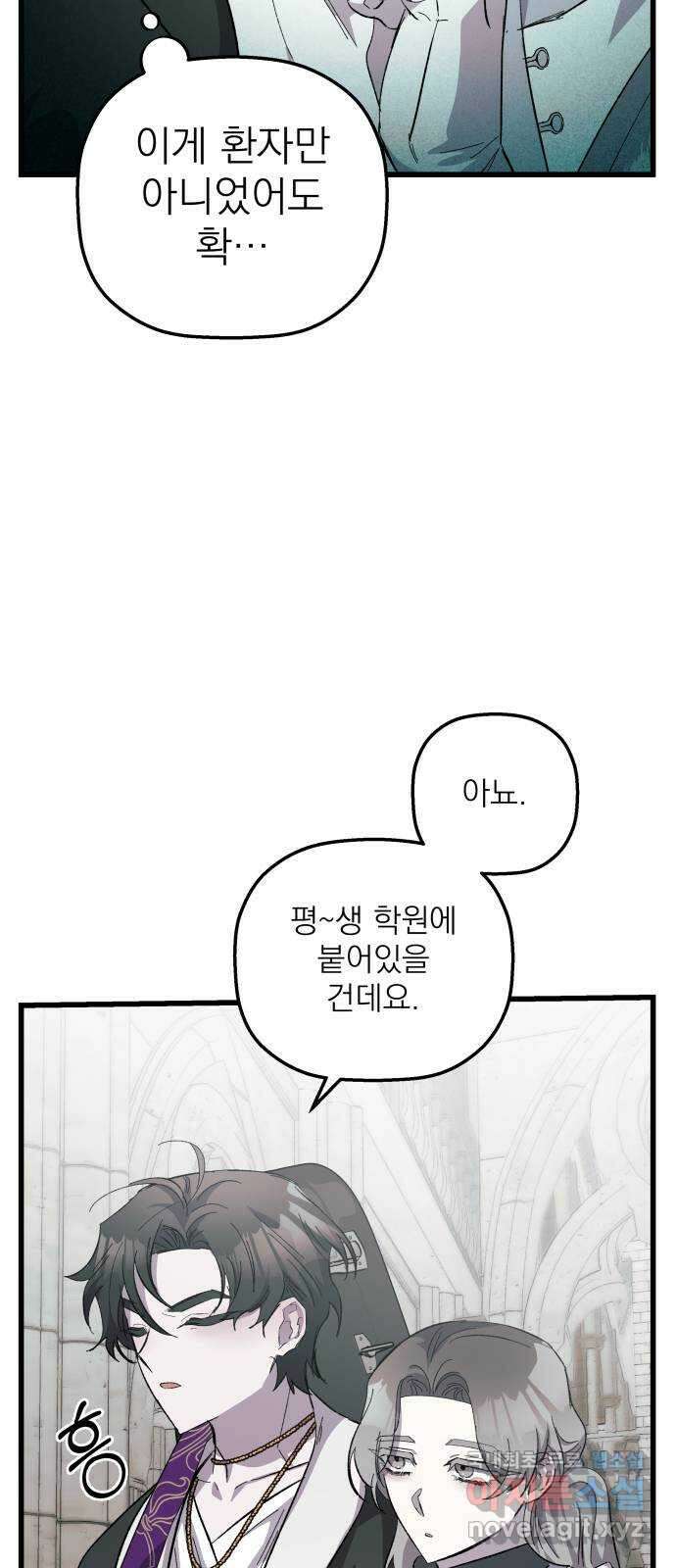 동경과 거짓말 22화 66