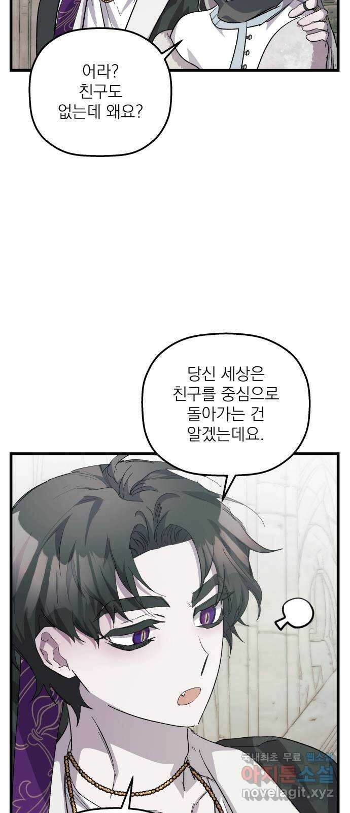 동경과 거짓말 22화 67