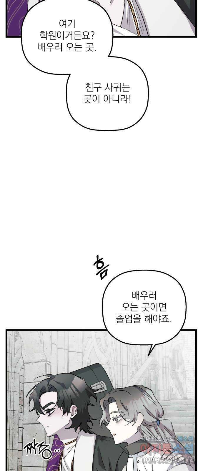 동경과 거짓말 22화 68