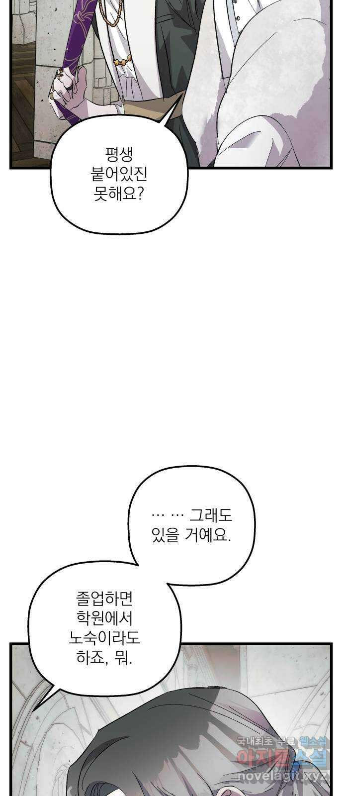 동경과 거짓말 22화 69