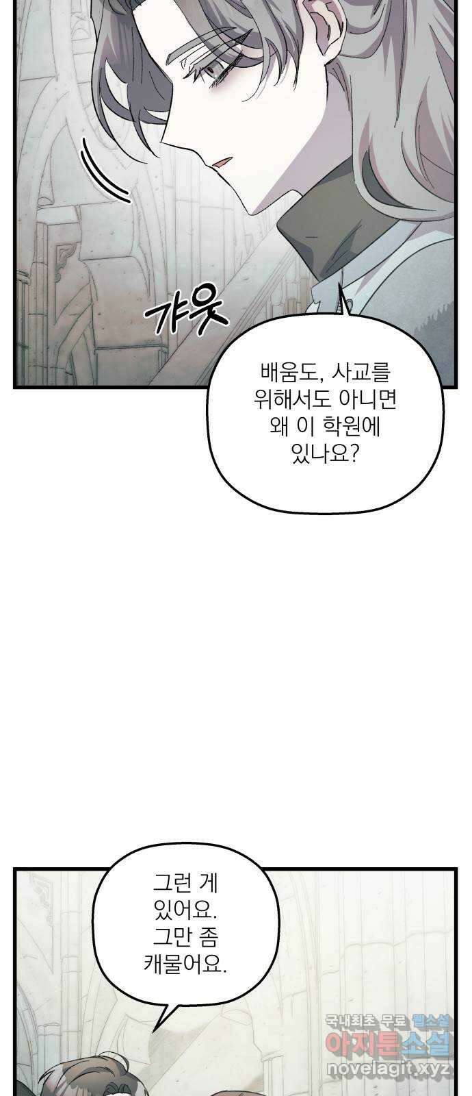 동경과 거짓말 22화 70