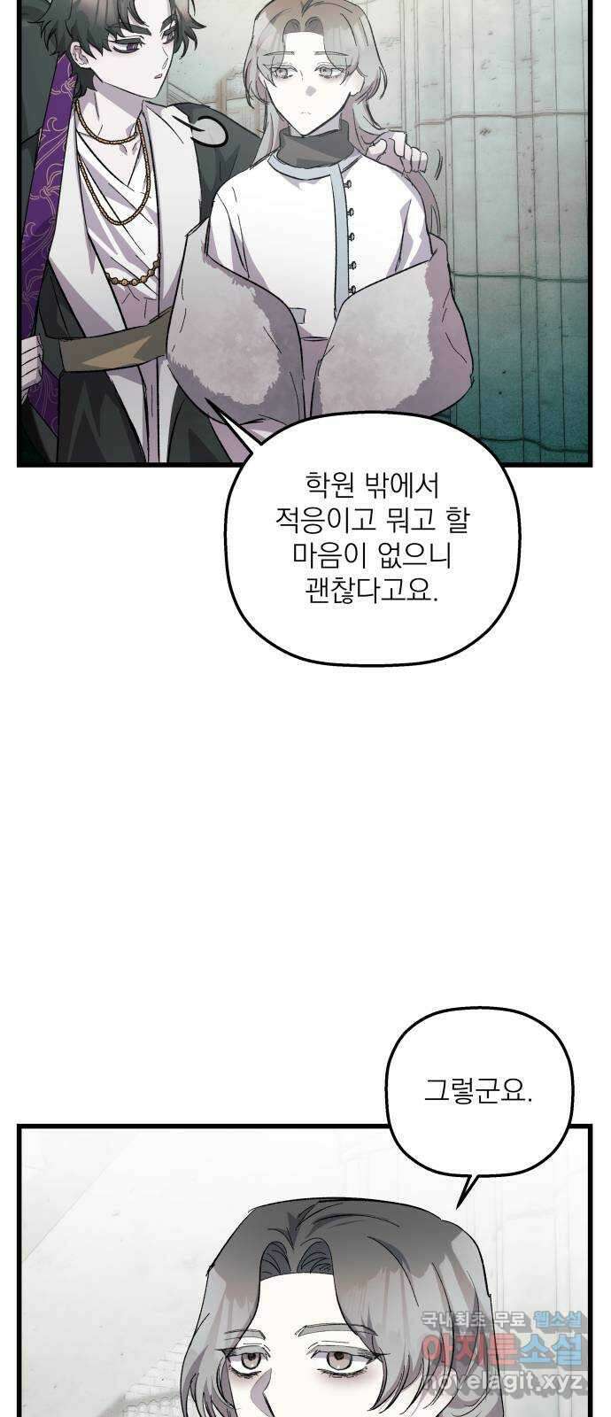 동경과 거짓말 22화 71