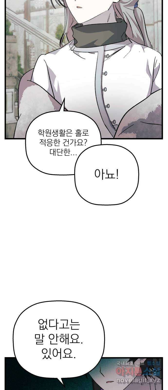 동경과 거짓말 22화 72