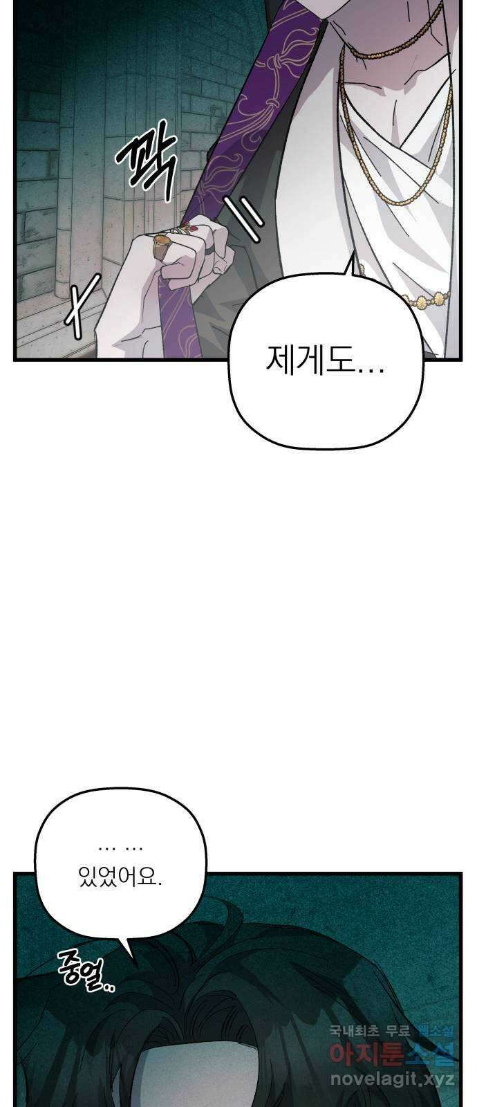 동경과 거짓말 22화 73