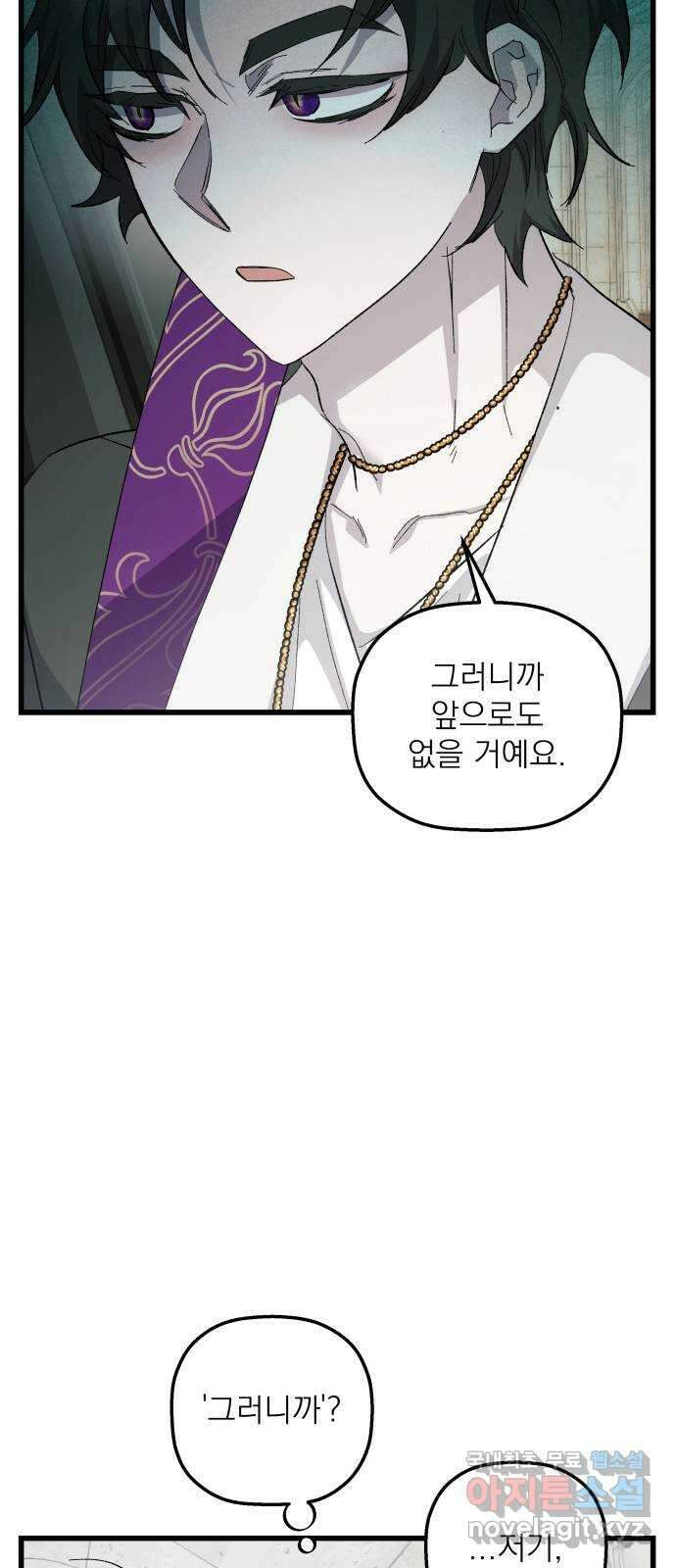 동경과 거짓말 22화 74