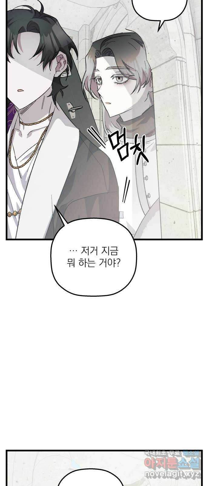 동경과 거짓말 22화 75