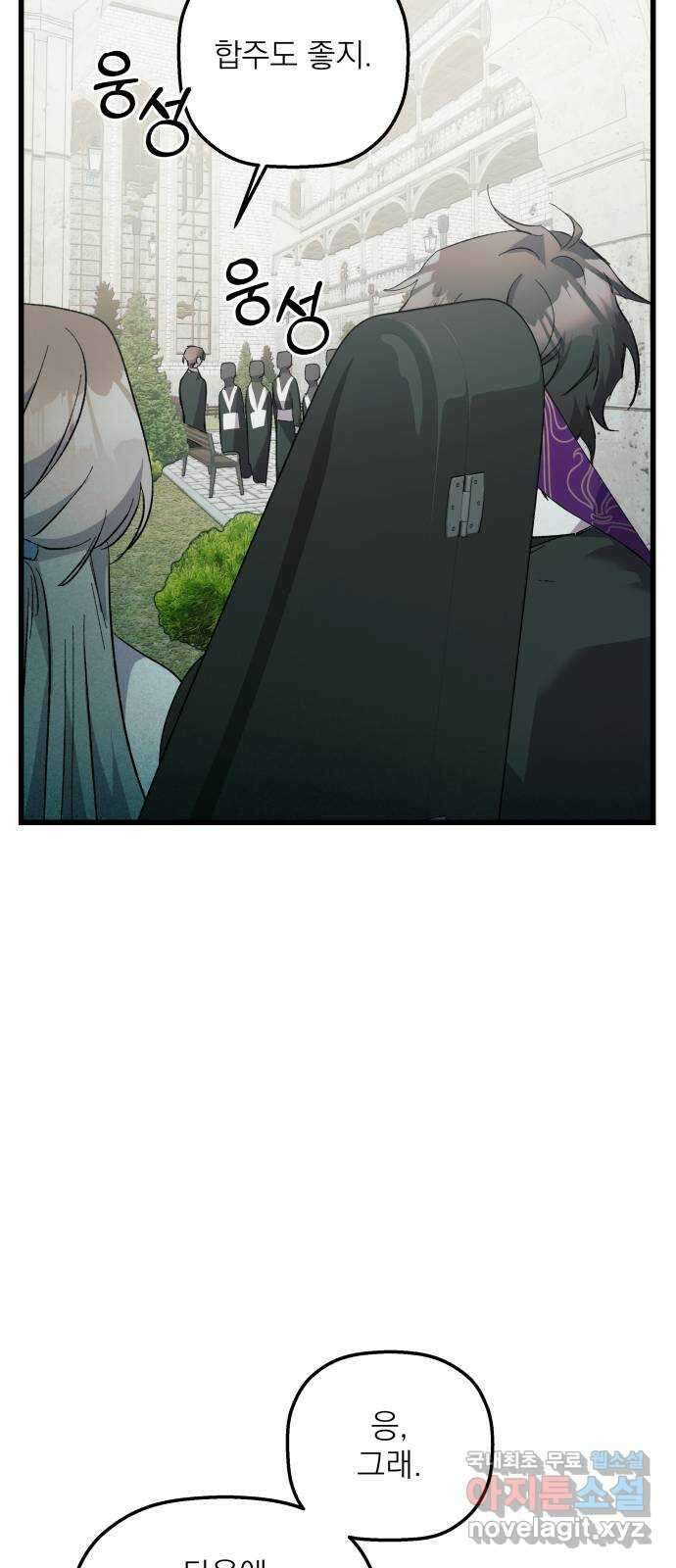 동경과 거짓말 22화 76