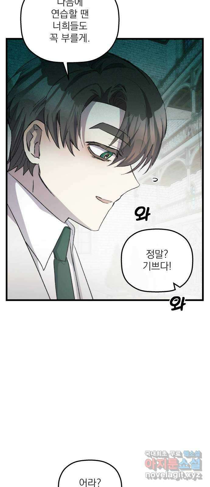동경과 거짓말 22화 77
