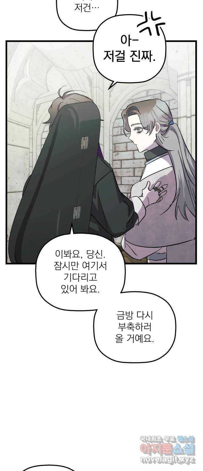 동경과 거짓말 22화 78