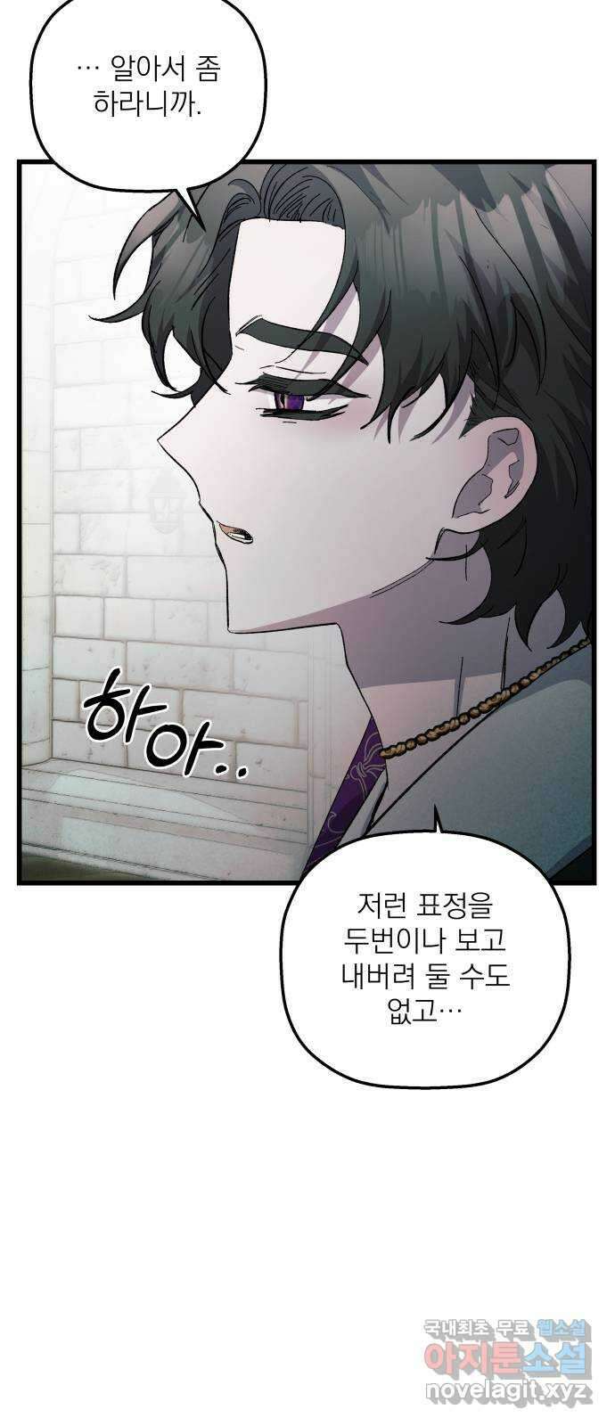 동경과 거짓말 22화 79