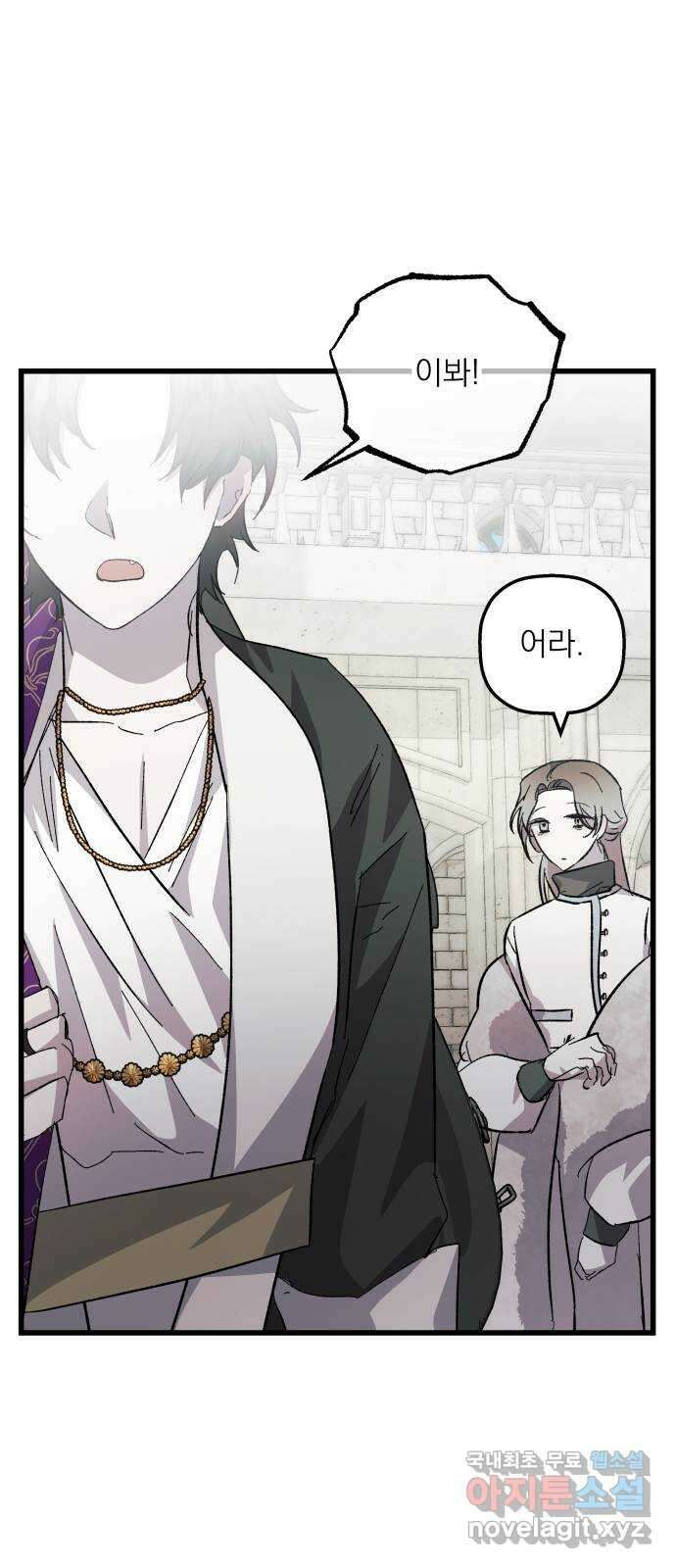 동경과 거짓말 22화 80