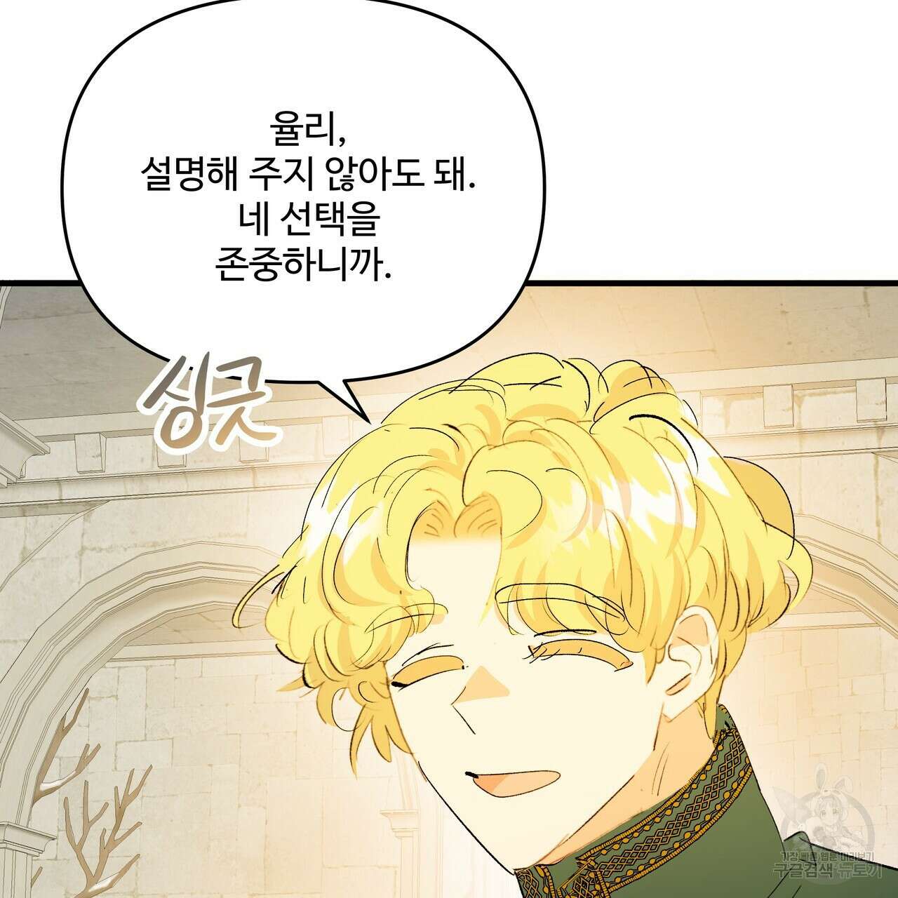 가짜 여동생을 원하면 42화 4