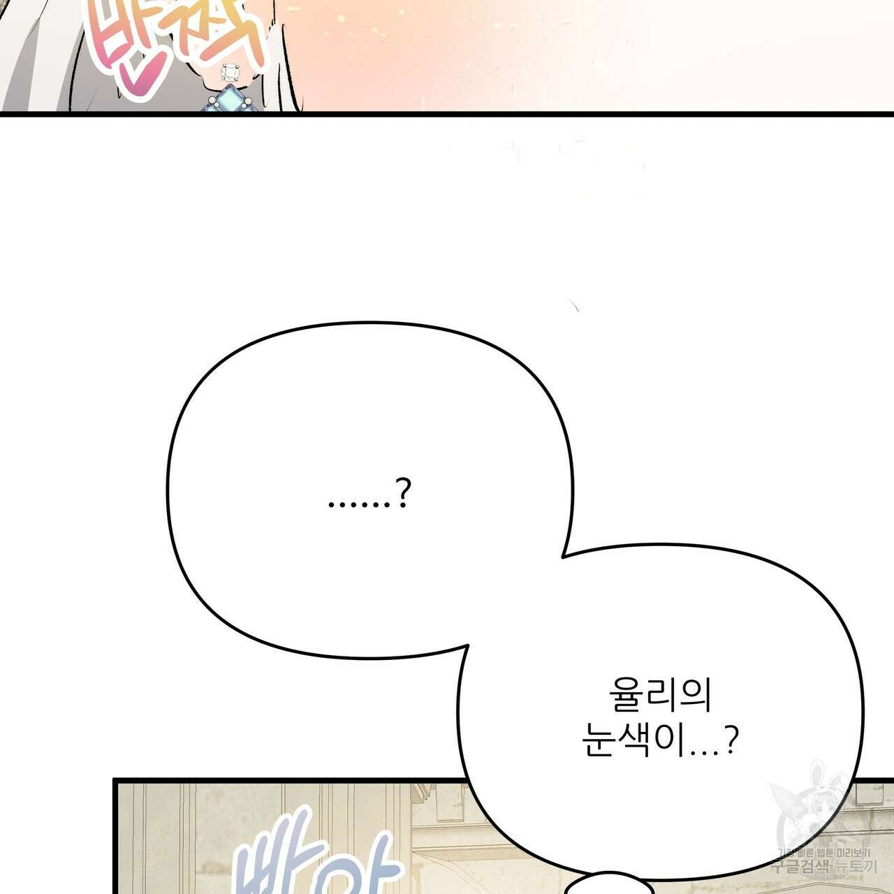 가짜 여동생을 원하면 42화 8