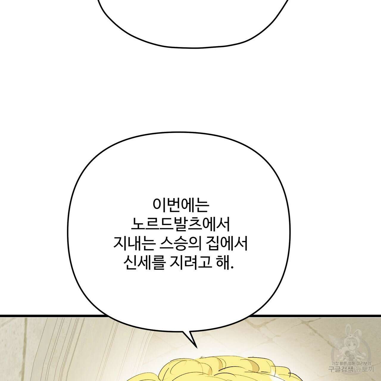가짜 여동생을 원하면 42화 11