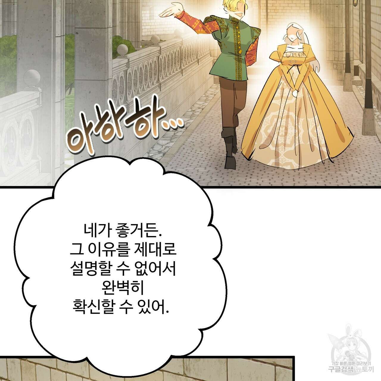 가짜 여동생을 원하면 42화 20