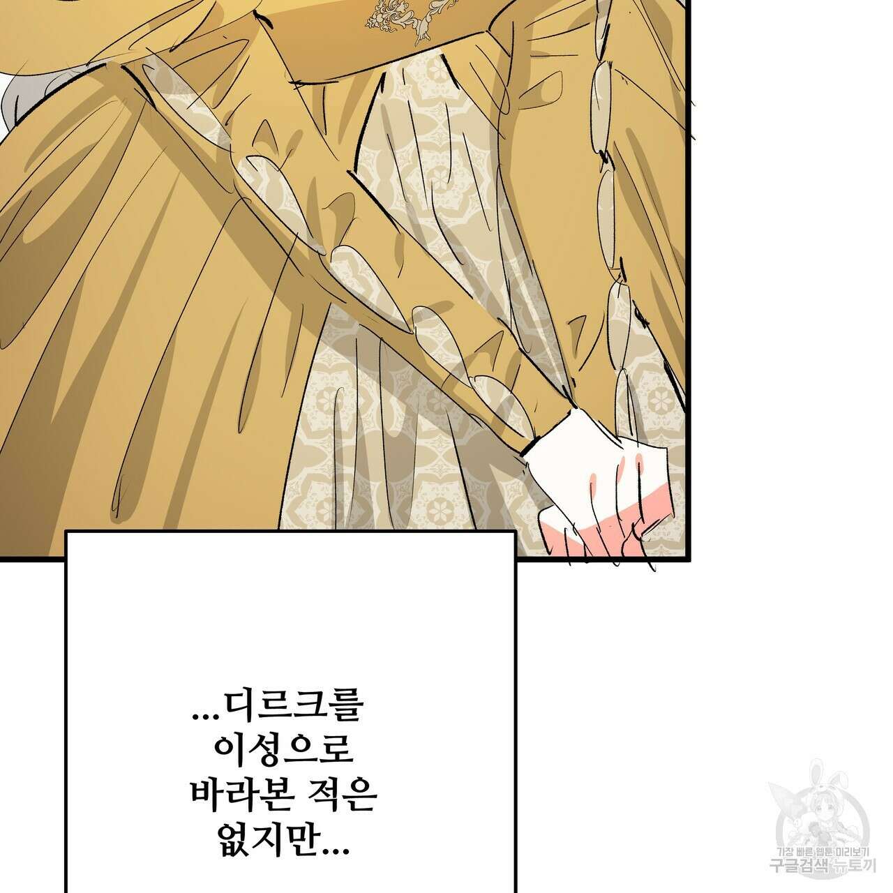 가짜 여동생을 원하면 42화 22