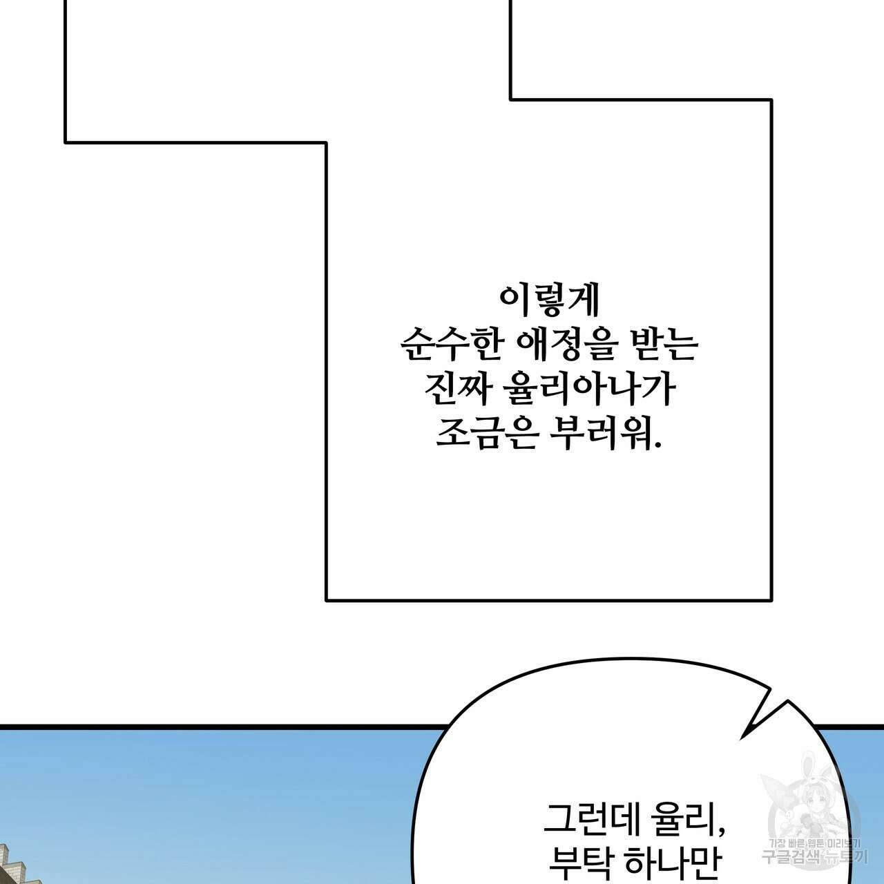가짜 여동생을 원하면 42화 23