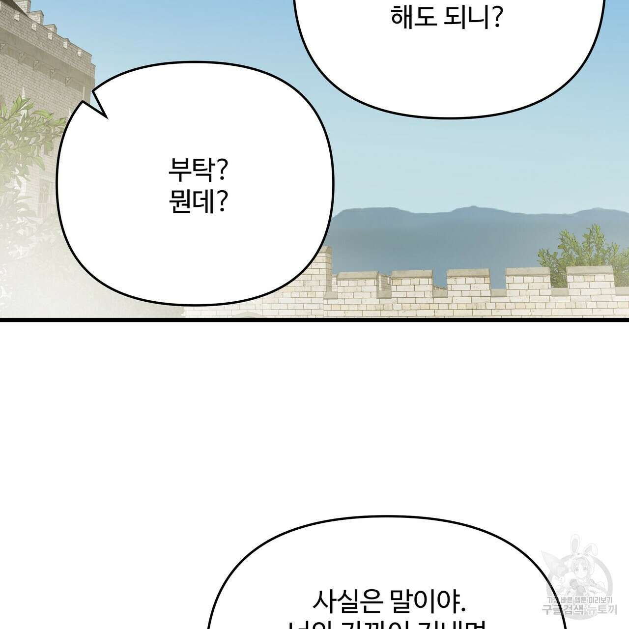 가짜 여동생을 원하면 42화 24