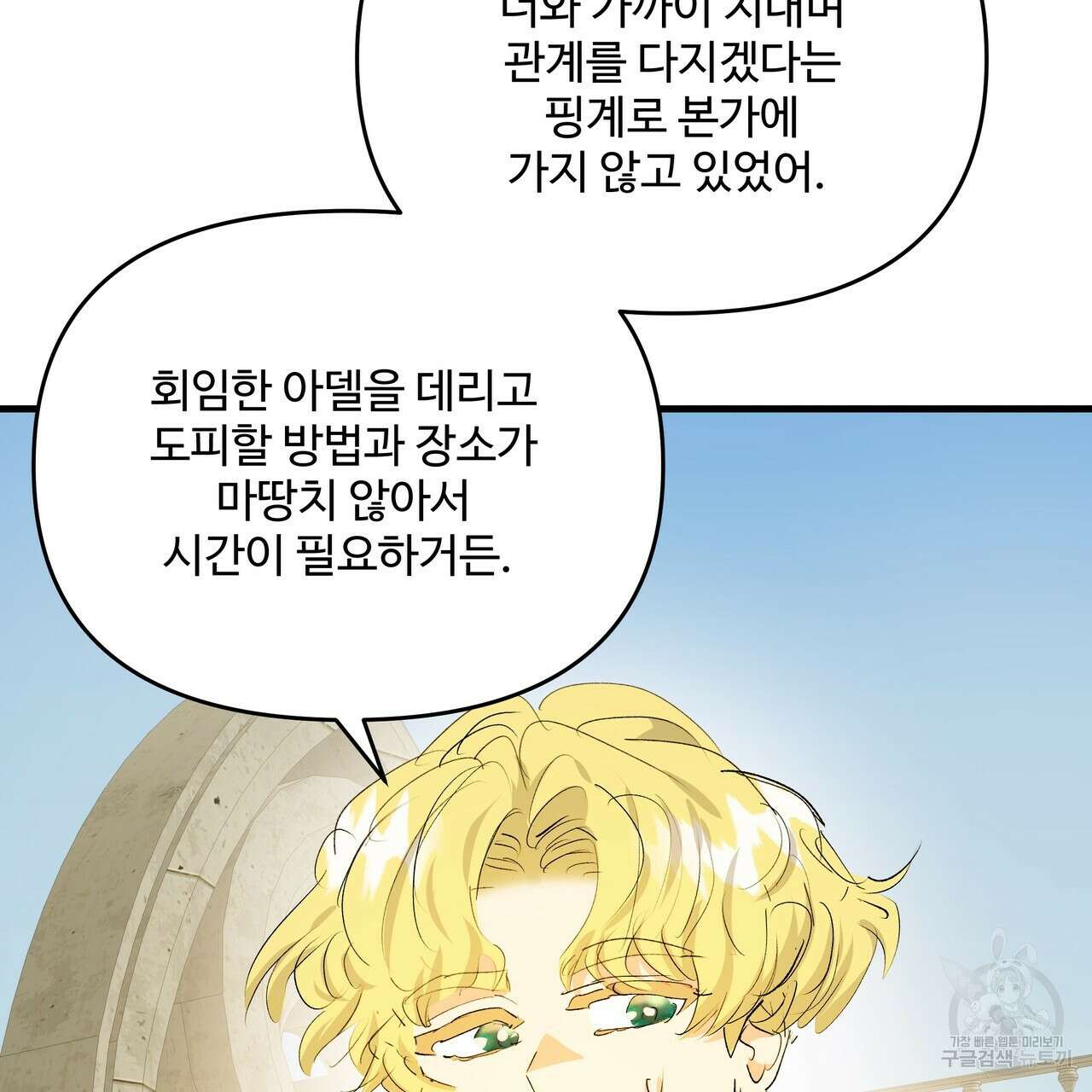 가짜 여동생을 원하면 42화 25