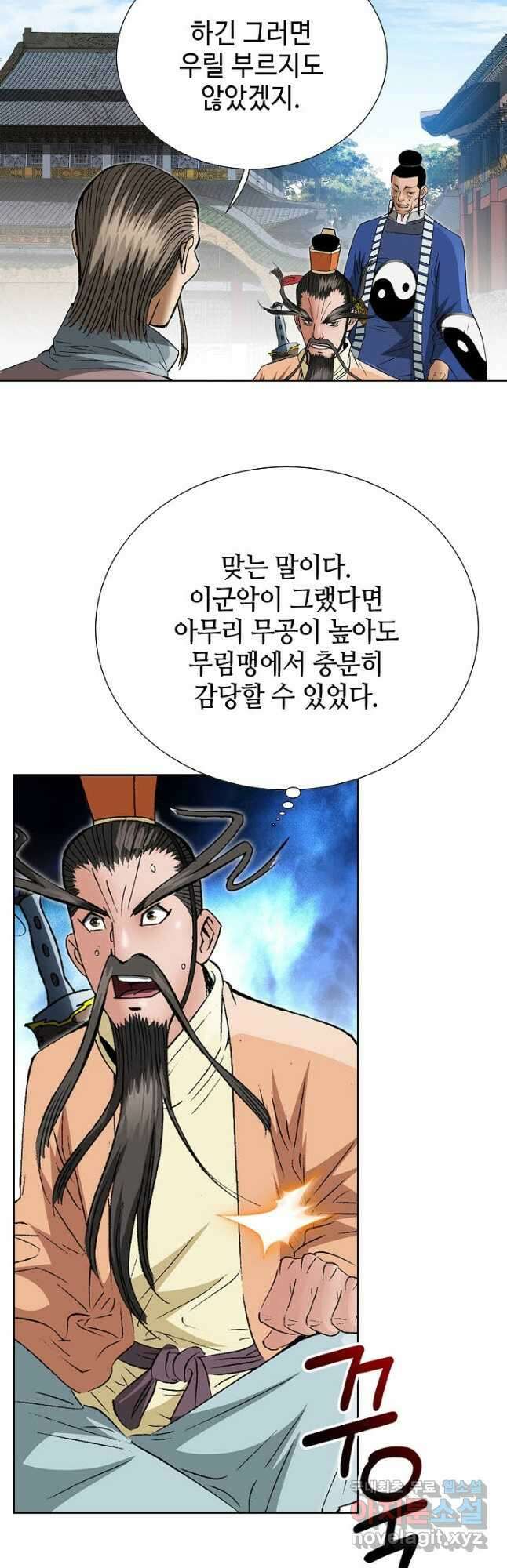 아! 형산파 228화 2