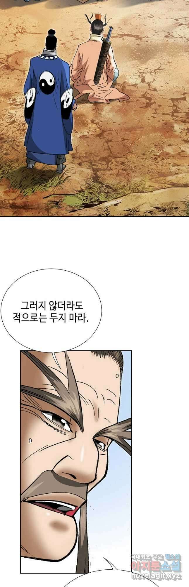 아! 형산파 228화 4