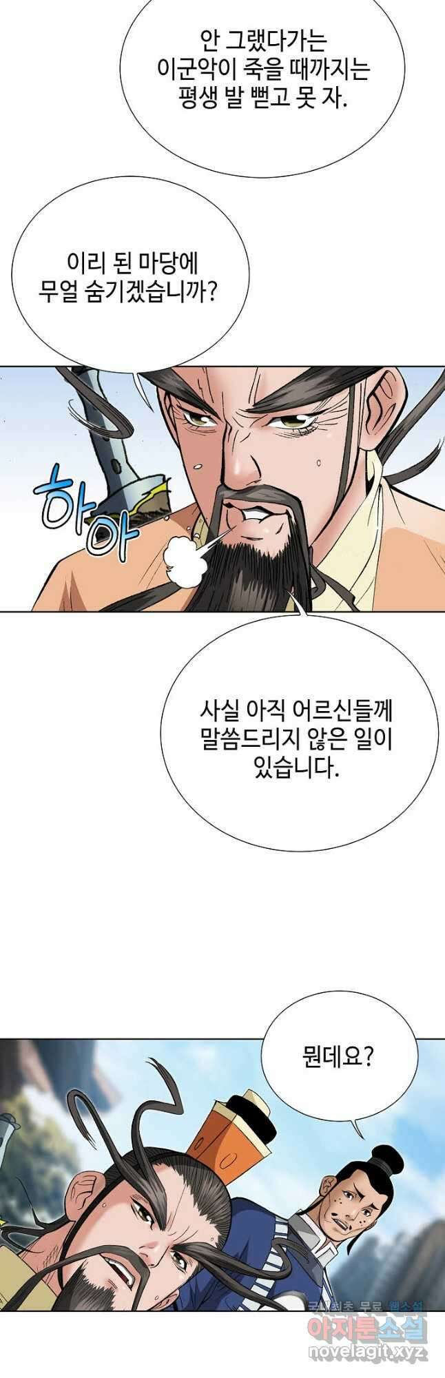 아! 형산파 228화 5