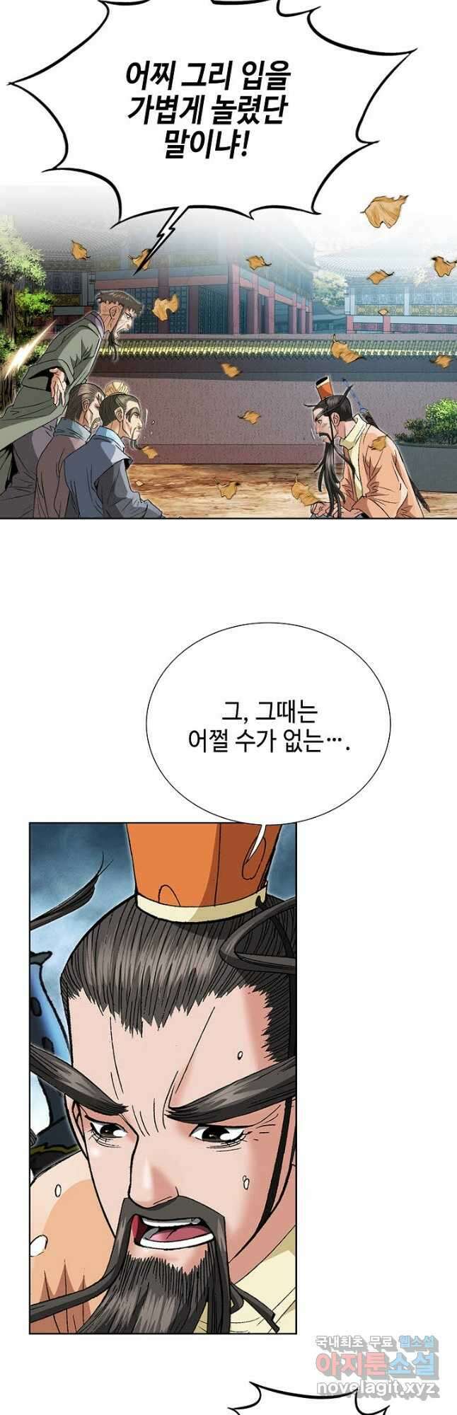 아! 형산파 228화 7
