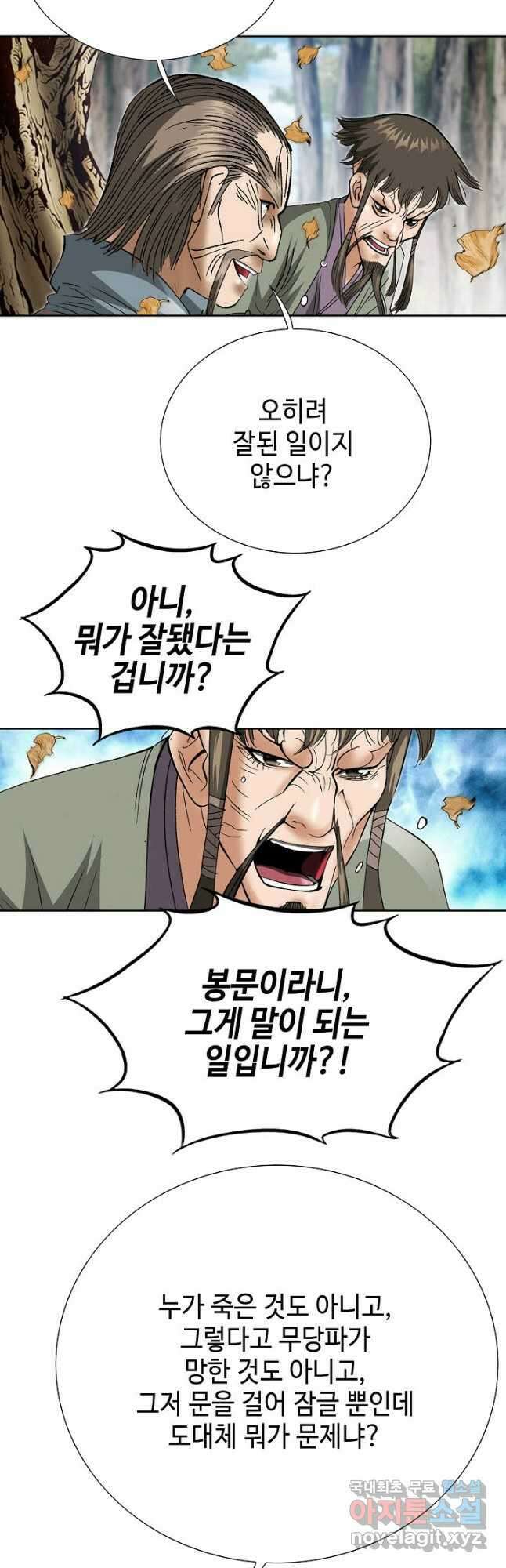 아! 형산파 228화 9