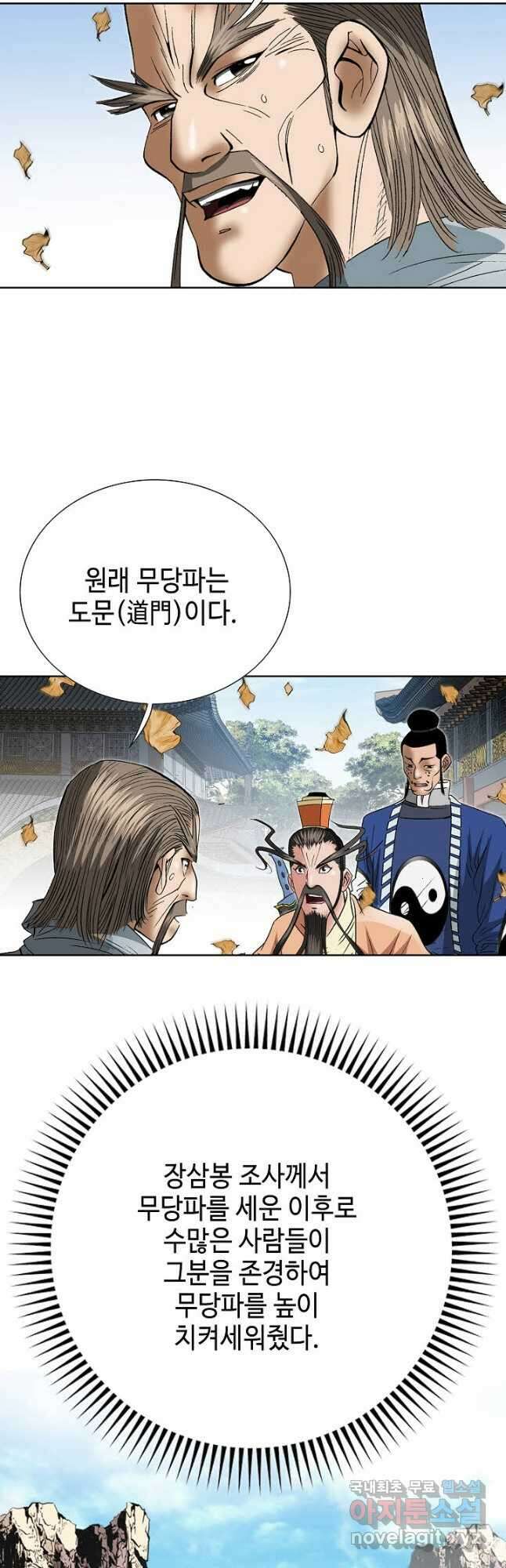 아! 형산파 228화 10