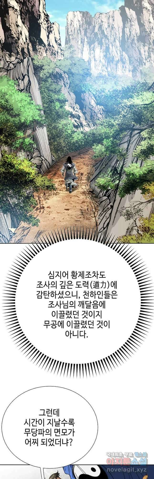 아! 형산파 228화 11