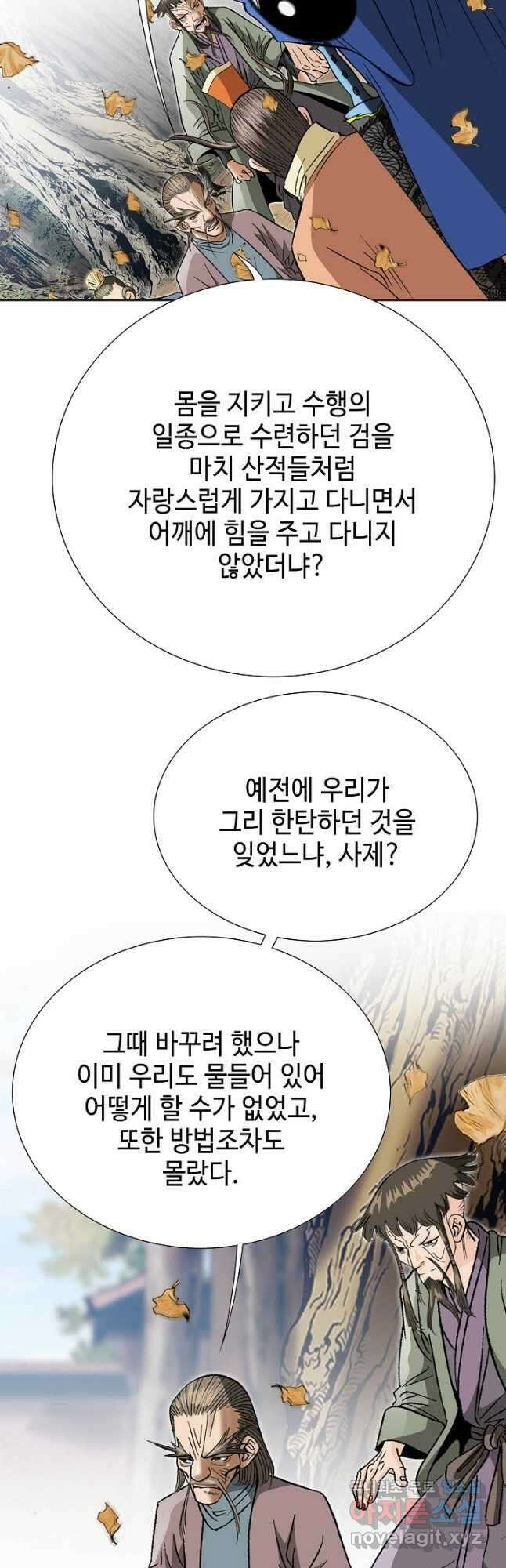 아! 형산파 228화 12