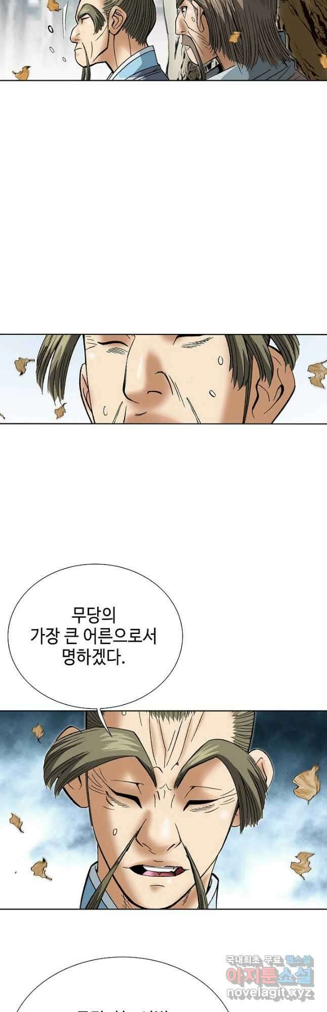 아! 형산파 228화 14