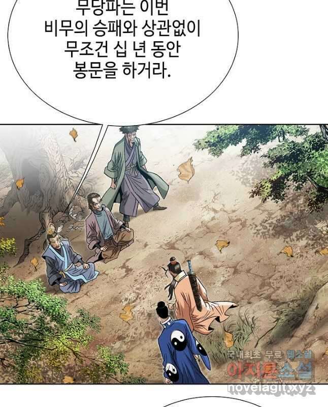 아! 형산파 228화 15