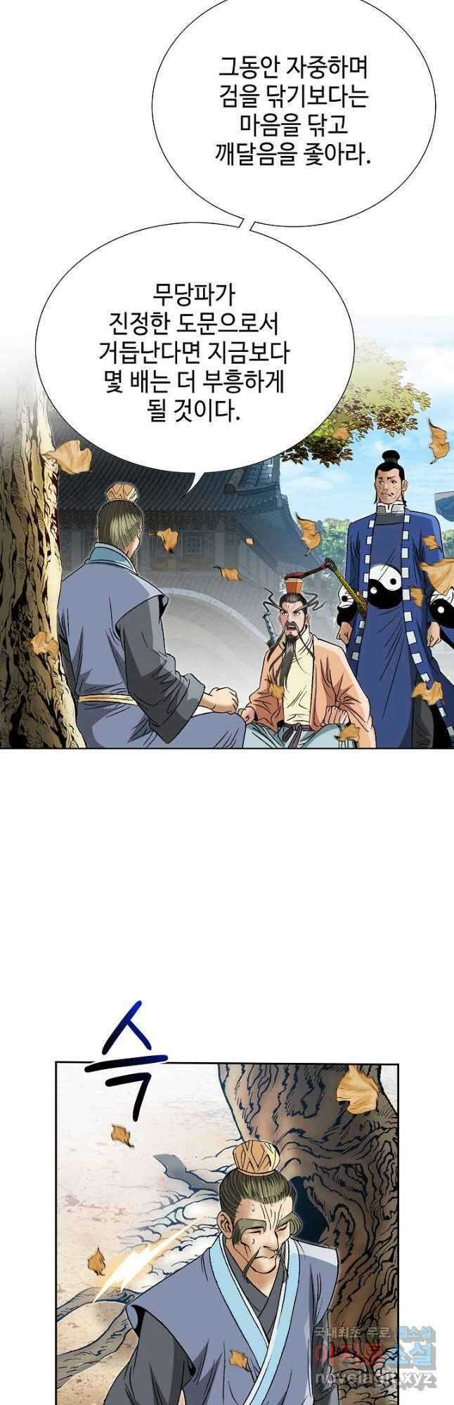 아! 형산파 228화 16