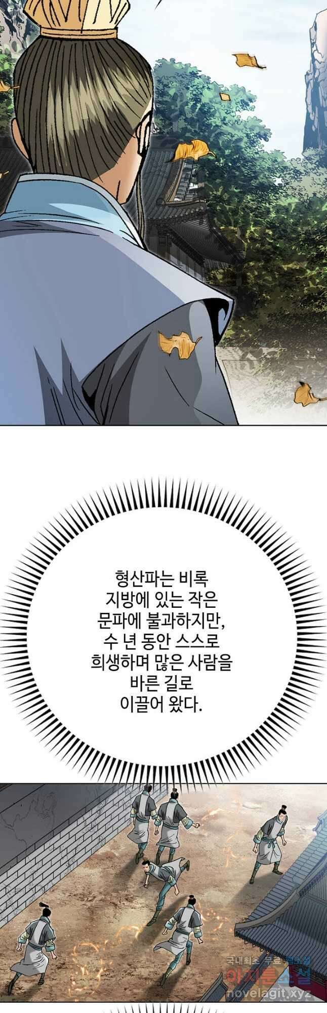 아! 형산파 228화 18