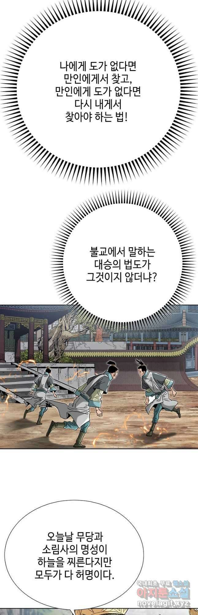 아! 형산파 228화 19
