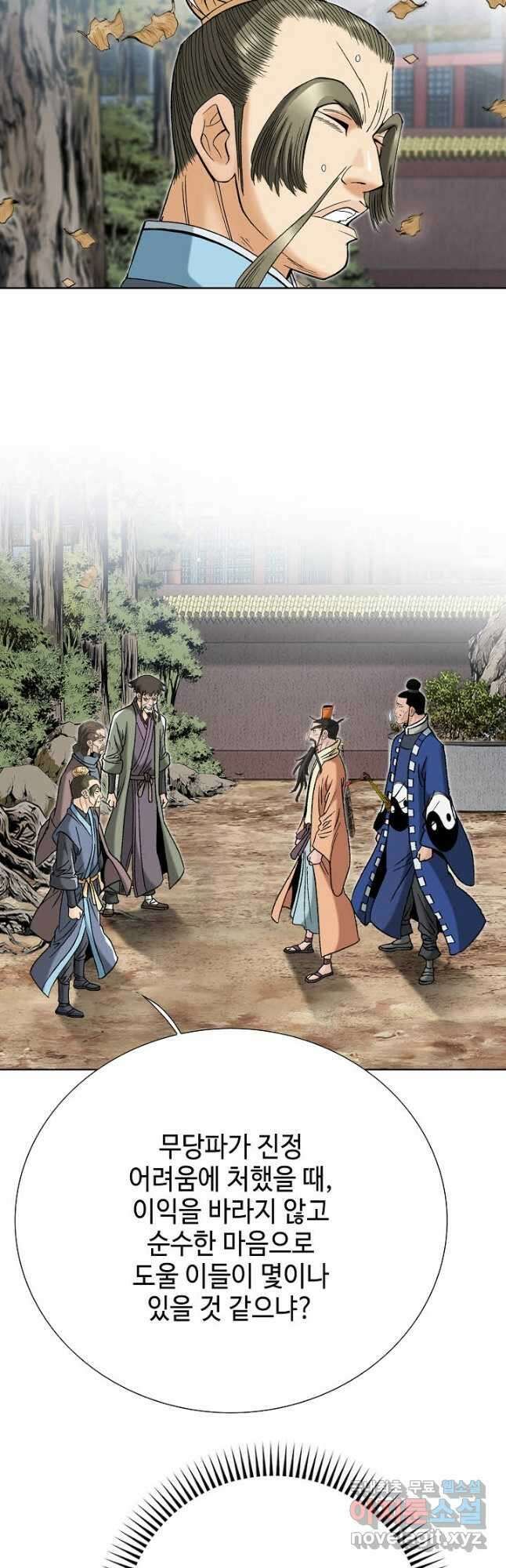 아! 형산파 228화 20