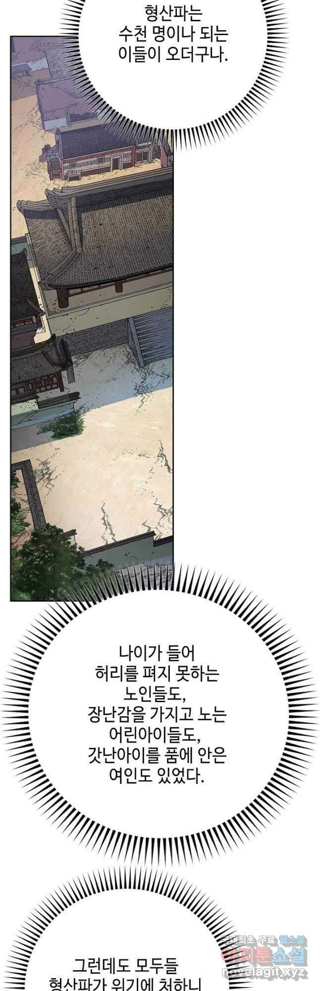 아! 형산파 228화 21