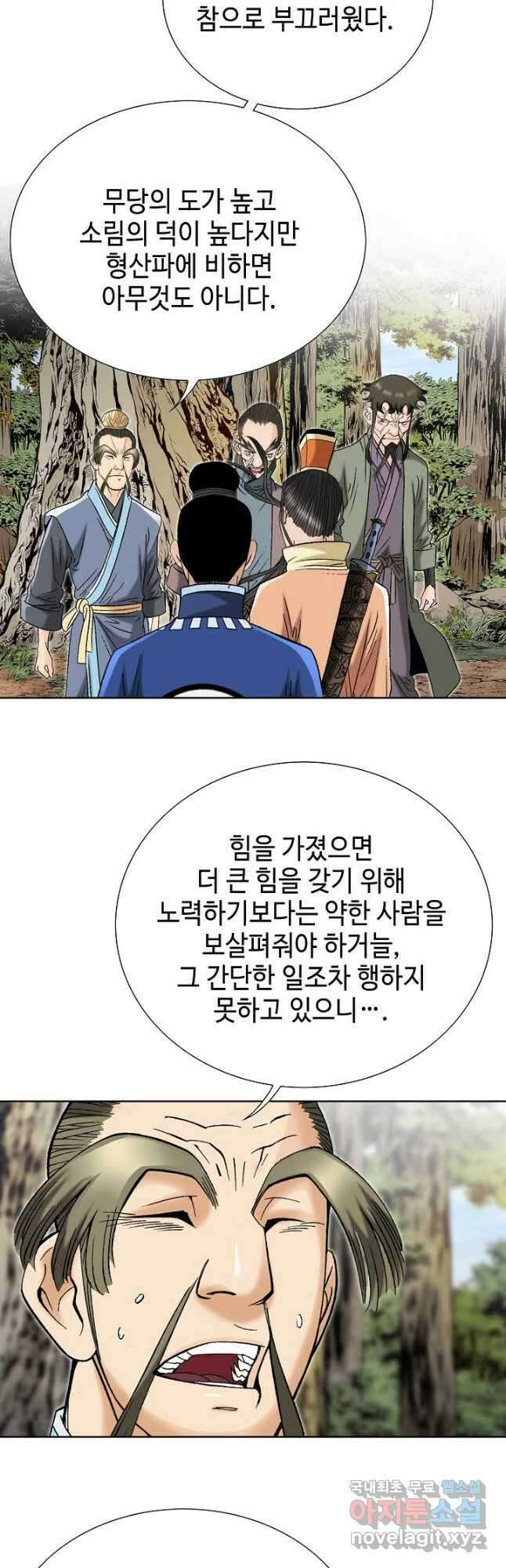 아! 형산파 228화 23