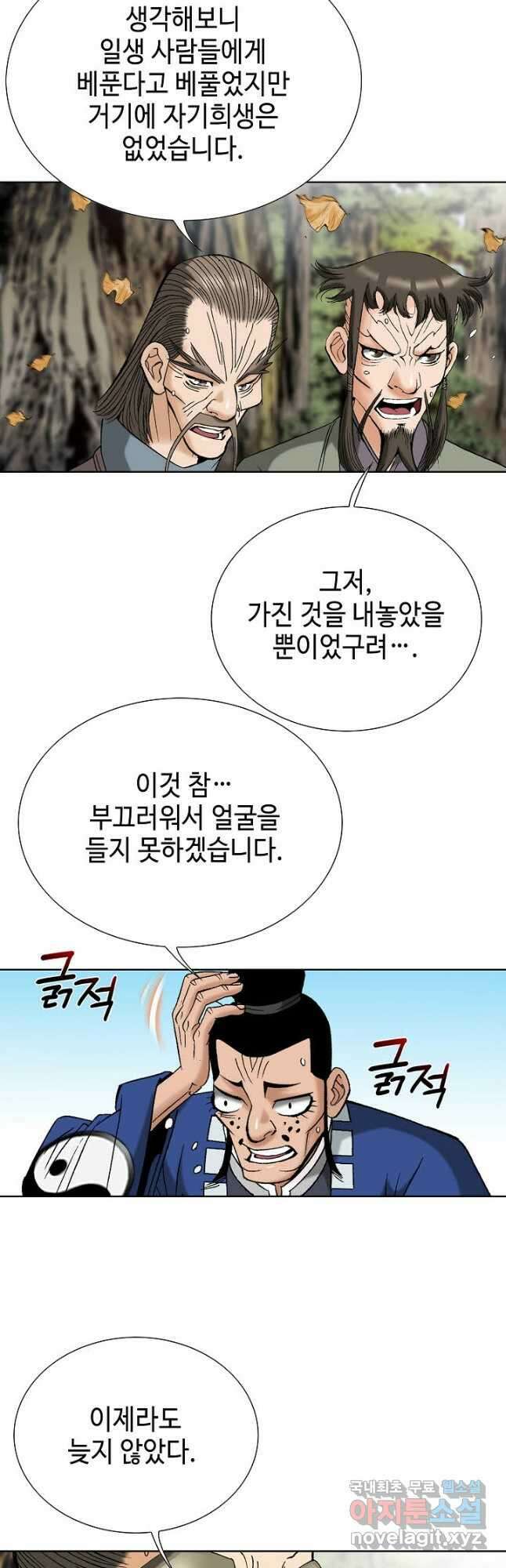 아! 형산파 228화 24