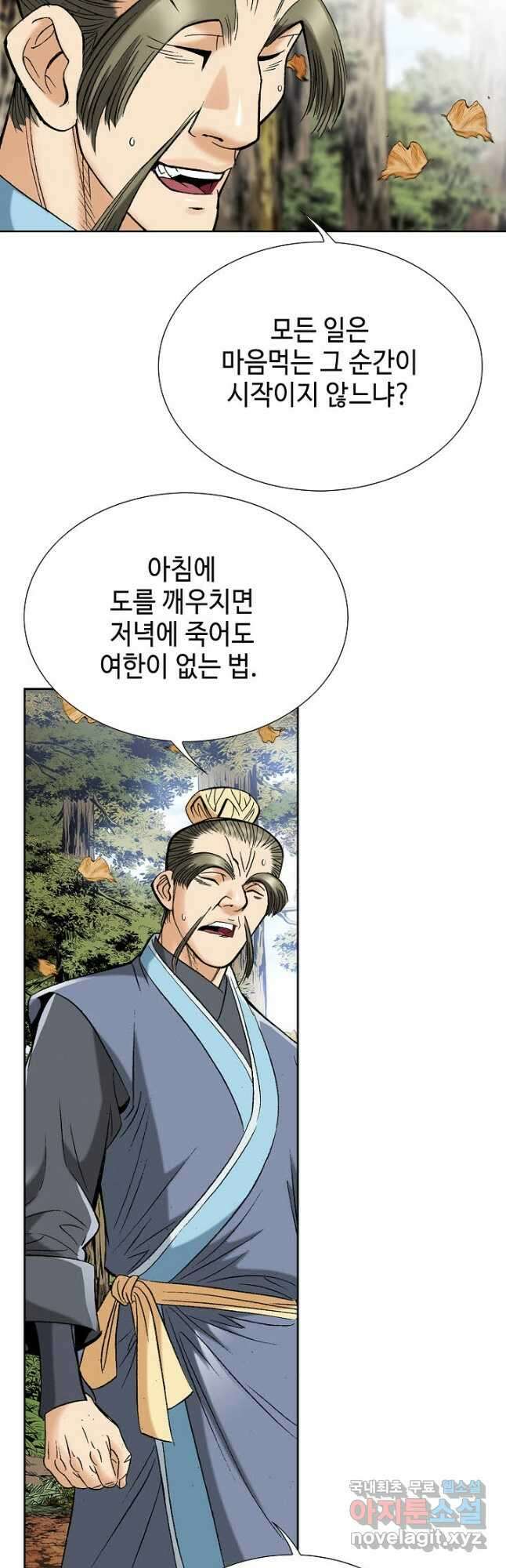 아! 형산파 228화 25