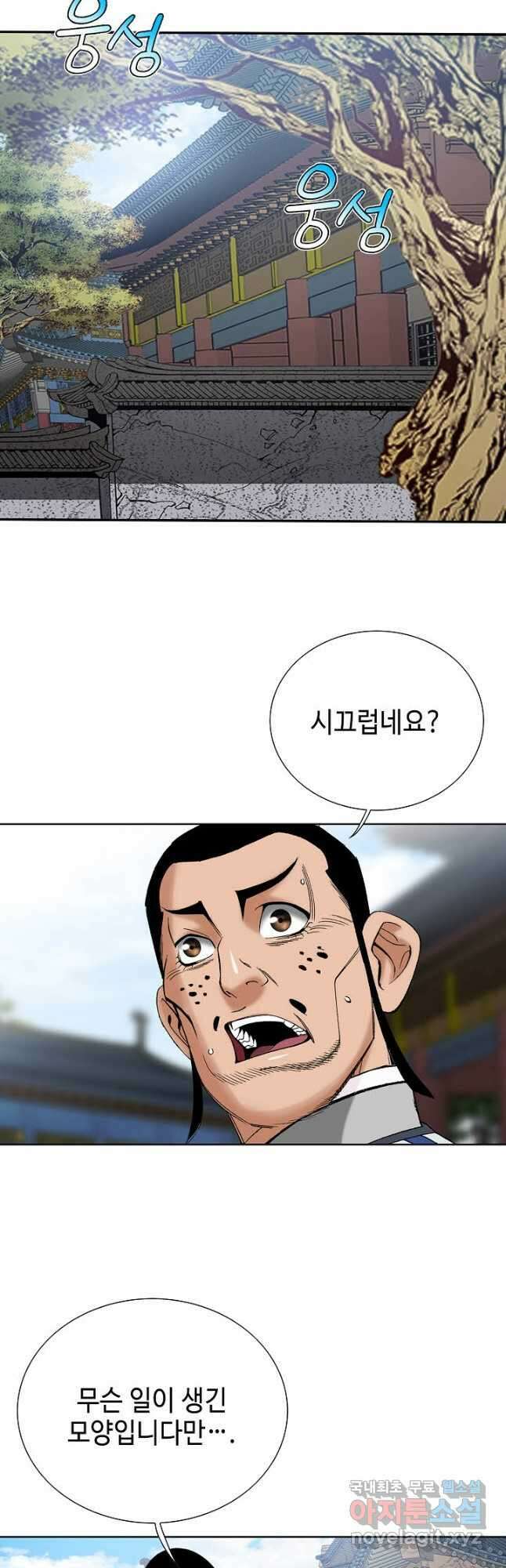 아! 형산파 228화 27